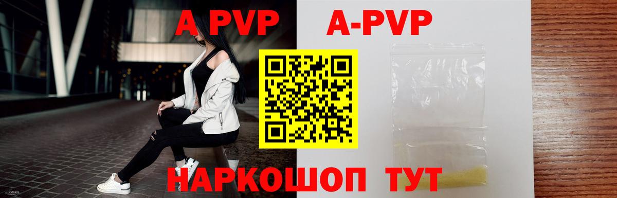 Alpha PVP VHQ  A PVP Соль  Вход с VPN  Alfa_PVP Crystall  Белорецк 