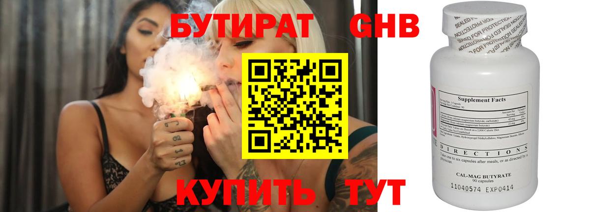 БУТИРАТ 99%  БУТИРАТ  Белорецк  Вход с VPN 