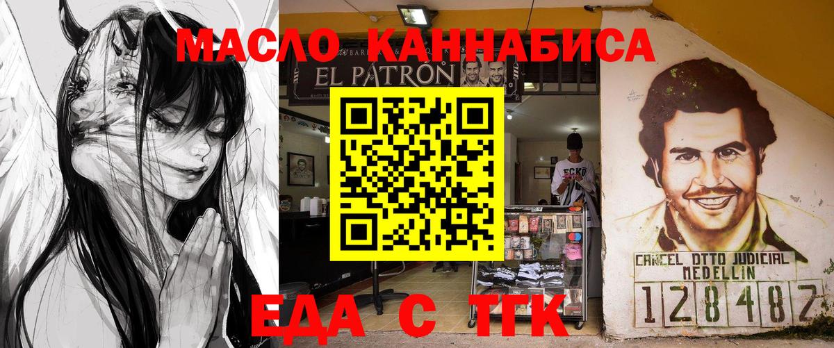 Еда ТГК конопля  Вход с VPN  Белорецк 