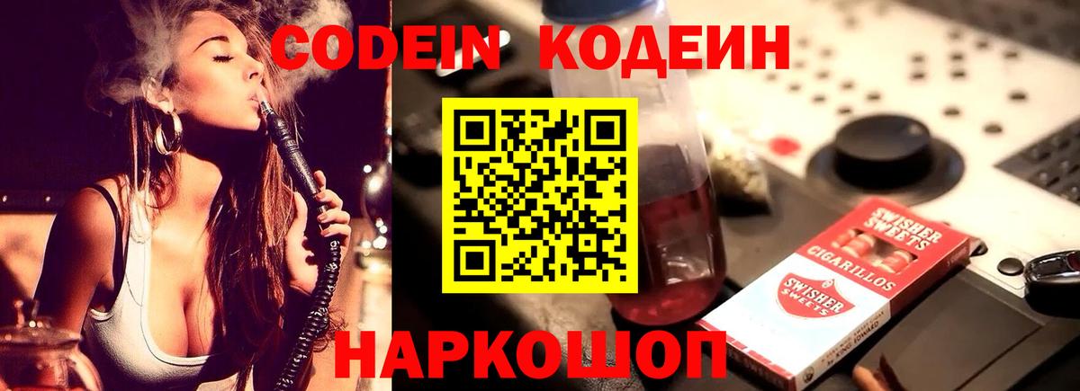 Кодеиновый сироп Lean напиток Lean (лин)  Вход с VPN  Белорецк  Кодеиновый сироп Lean Purple Drank 