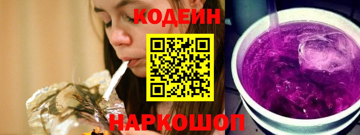 Codein Purple Drank Белорецк