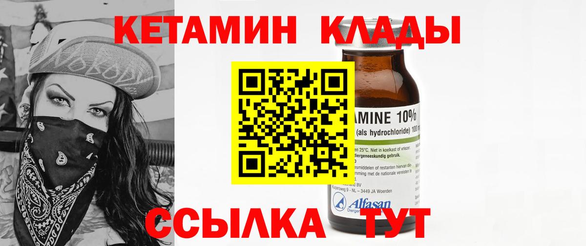 Кетамин VHQ  Вход с VPN  Белорецк  Кетамин VHQ 