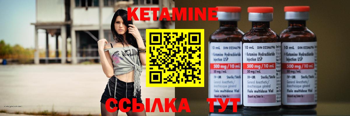 Кетамин VHQ Белорецк