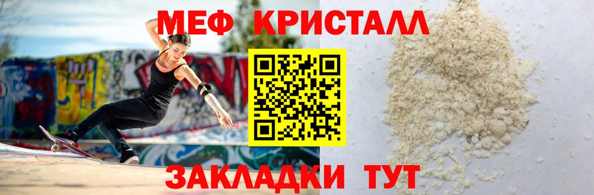 МЯУ-МЯУ  Меф  Белорецк  Вход с VPN  МЕФ 4 MMC  Мефедрон кристаллы 