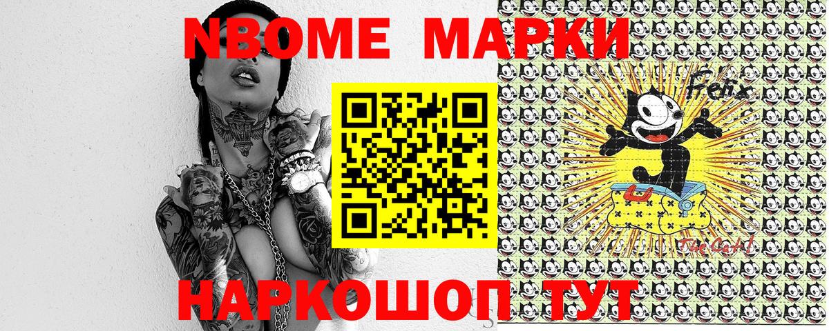 Марки N-bome 1500мкг Белорецк