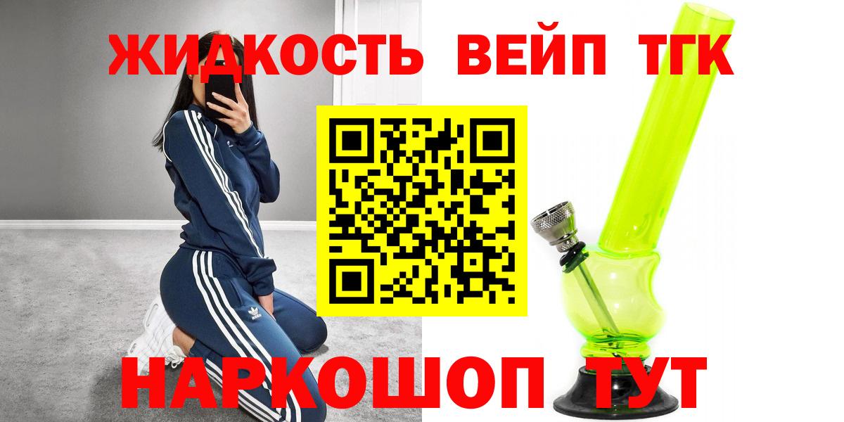 ТГК гашишное масло  Вход с VPN  ТГК вейп  Белорецк 